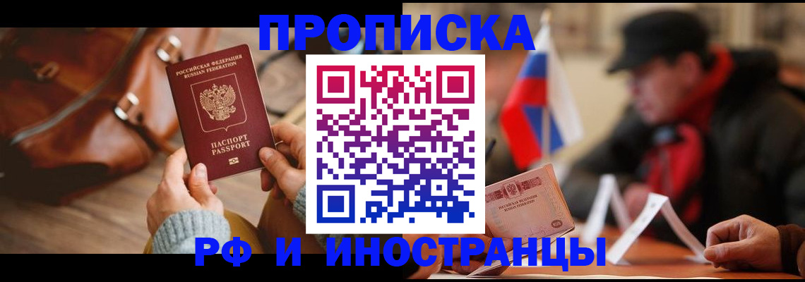 прописка для работы в Березниках